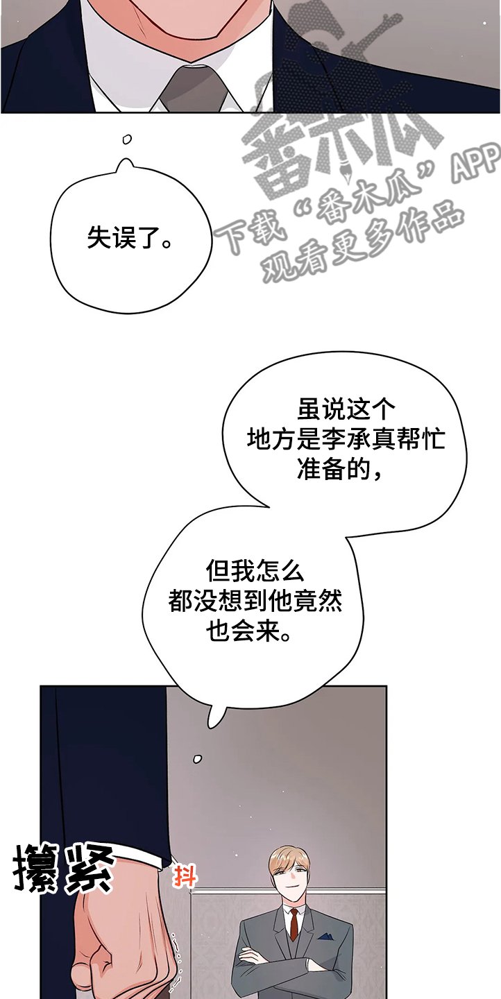 第67章：没有打扰你们吧