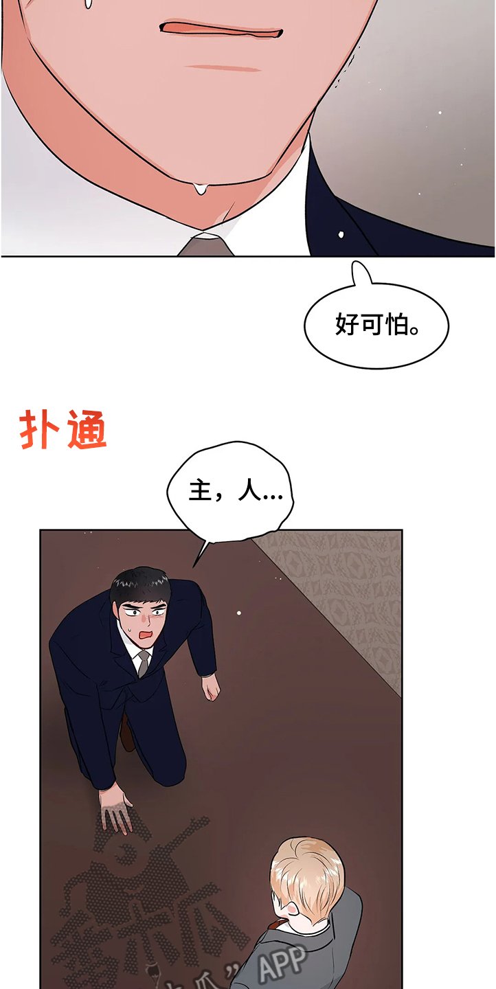 第67章：没有打扰你们吧
