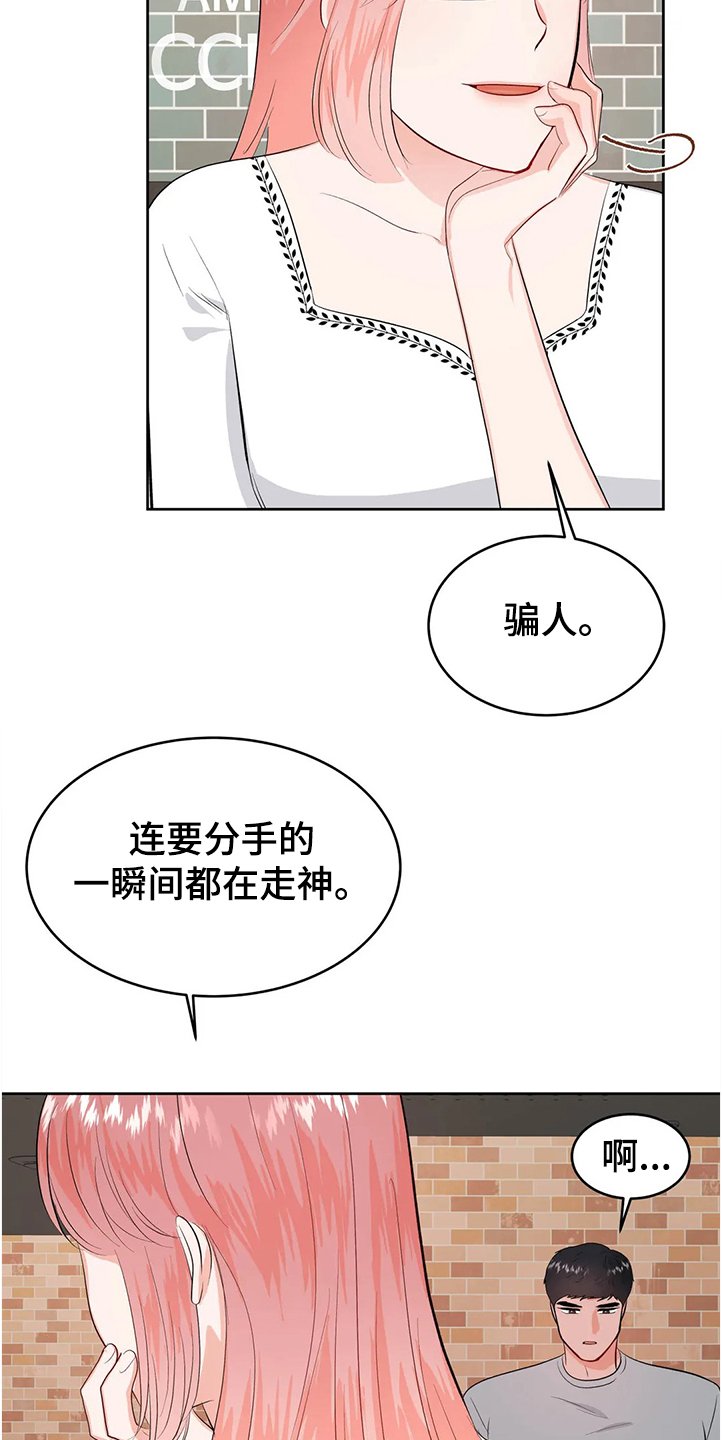 第69章：分手
