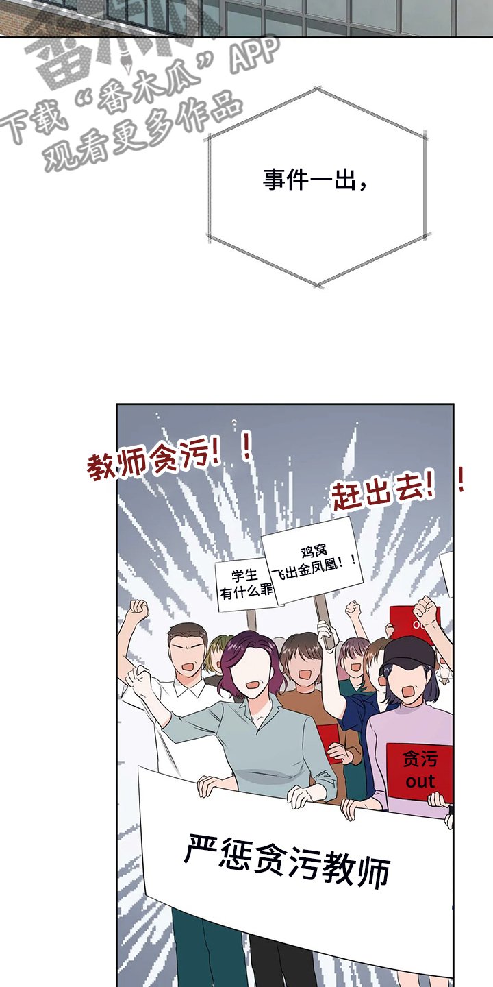 第72章：教师贪污