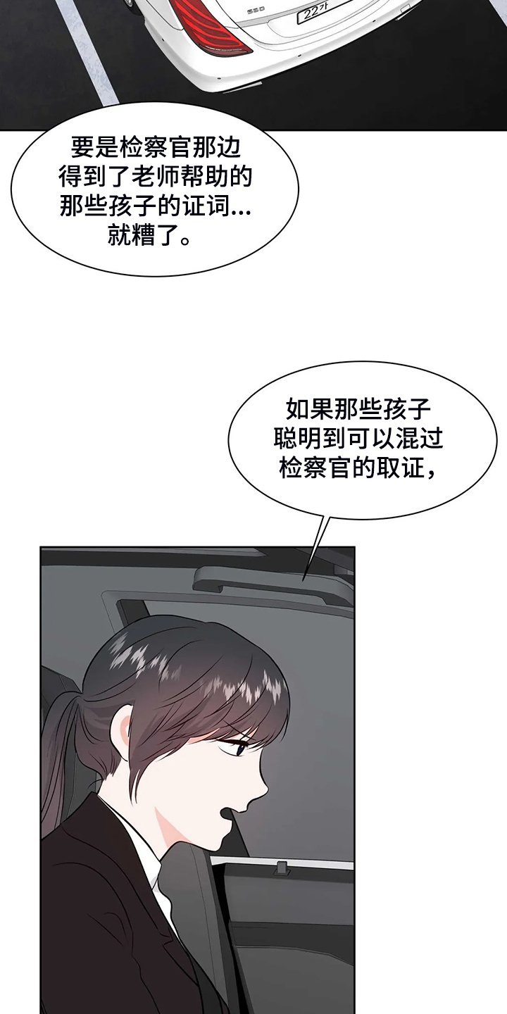 第72章：教师贪污