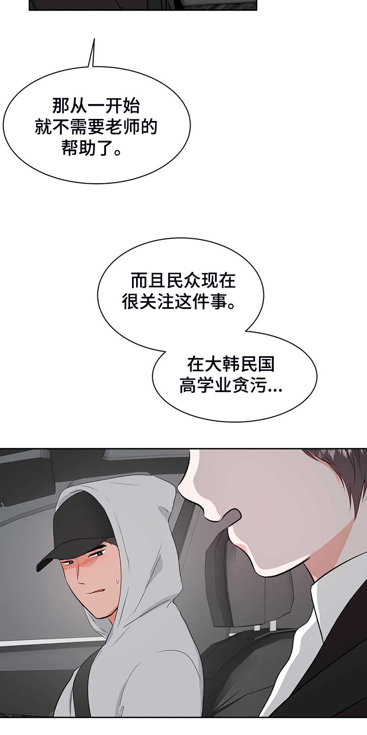 第72章：教师贪污