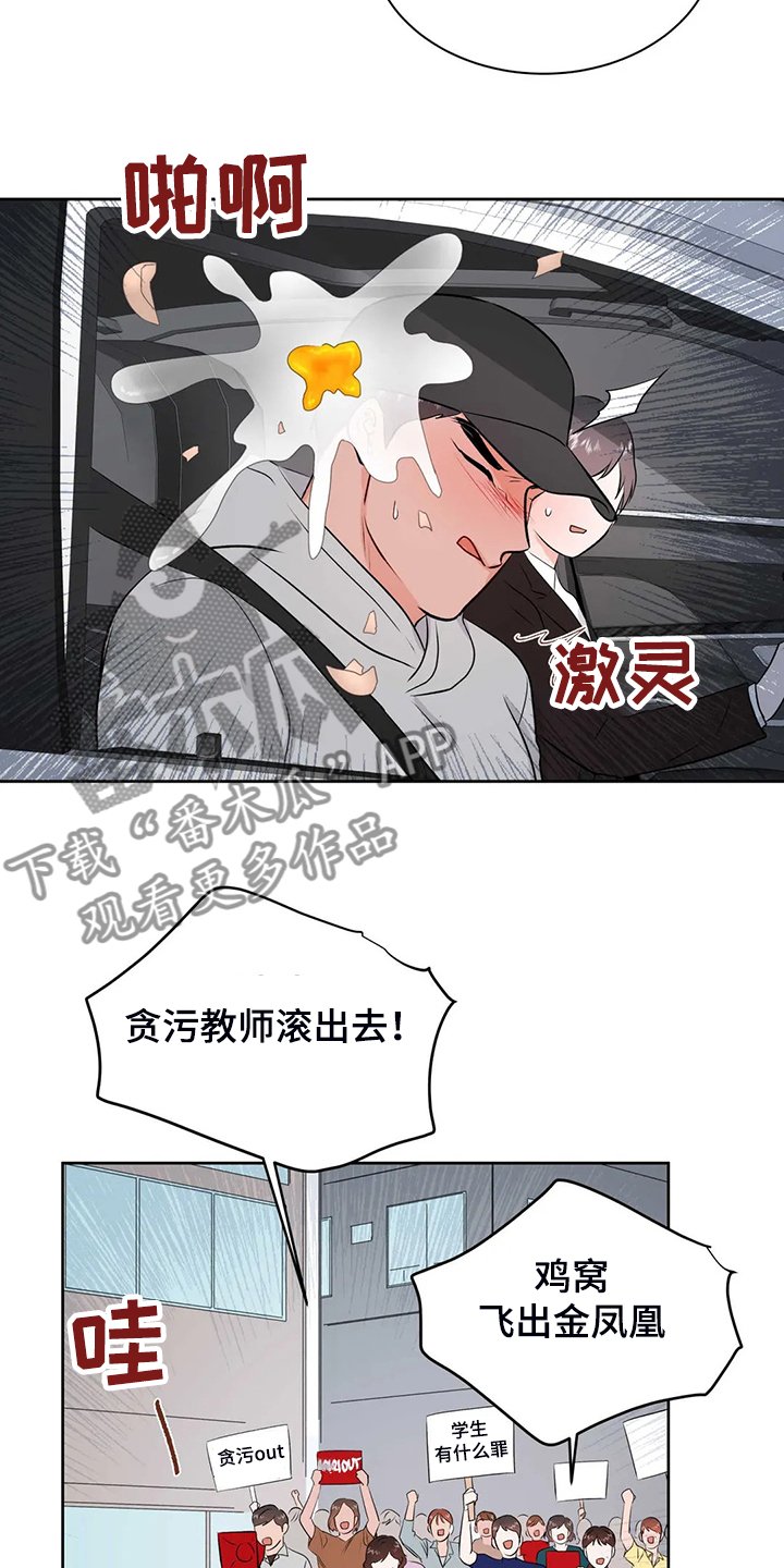 第72章：教师贪污