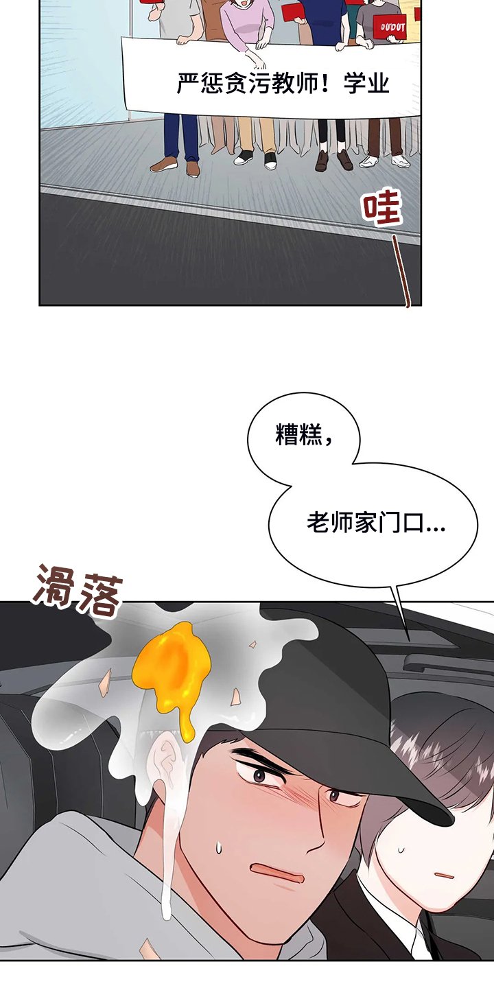 第72章：教师贪污