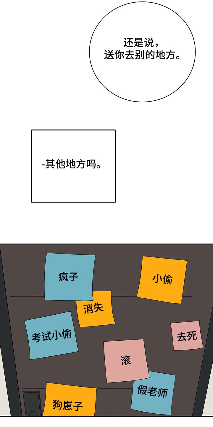 第72章：教师贪污