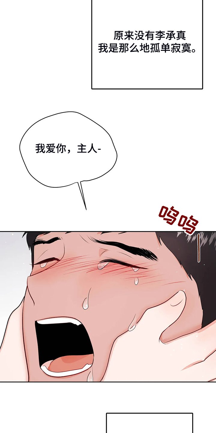 第77章：不会抛弃我