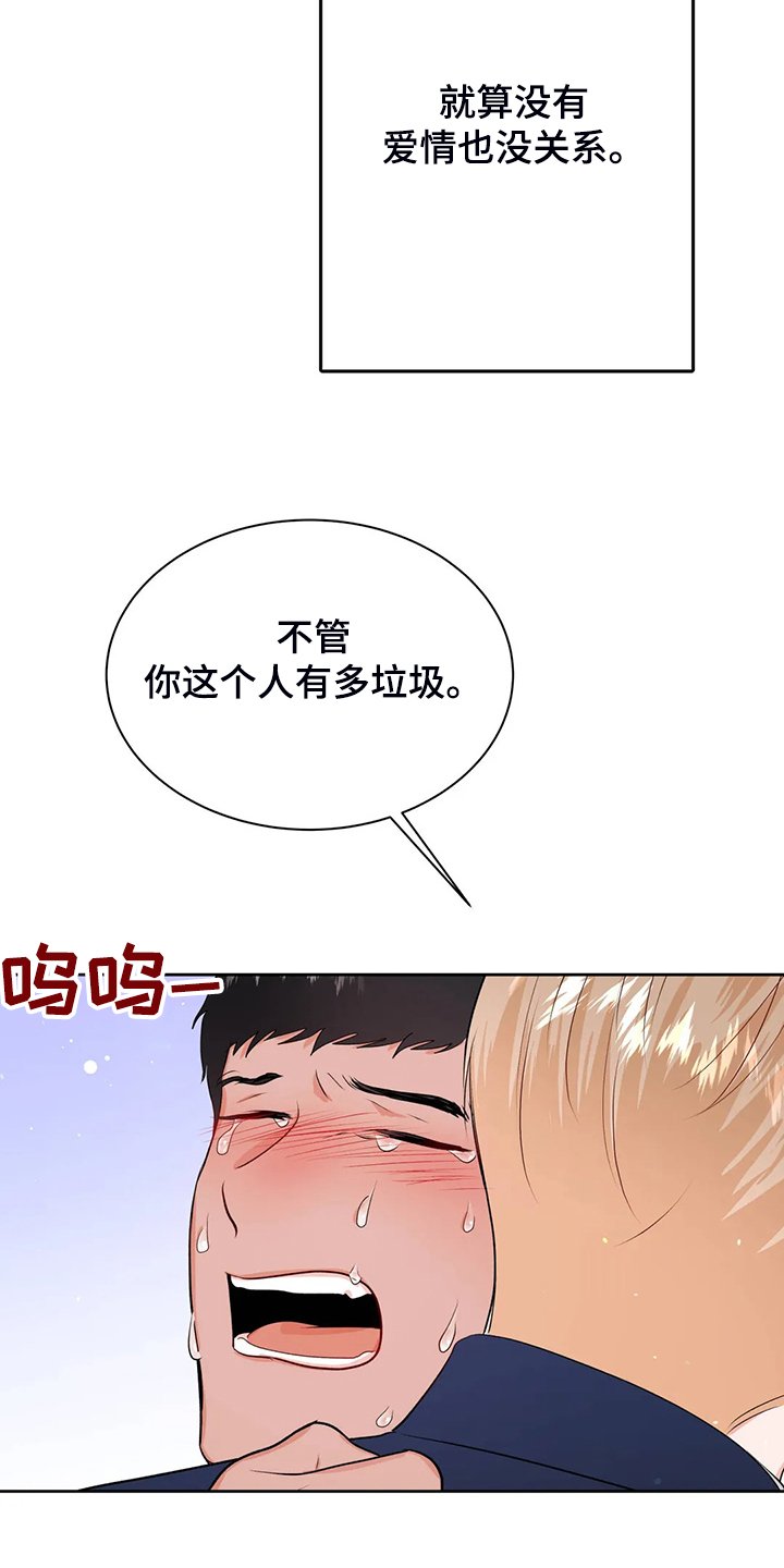 第77章：不会抛弃我