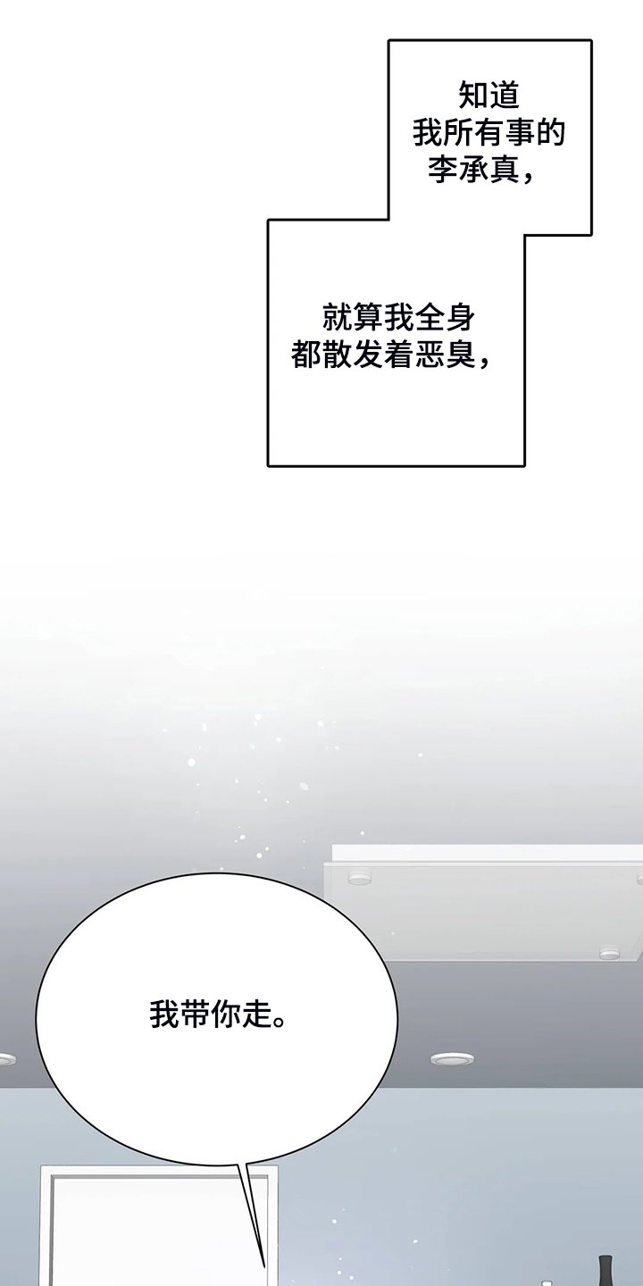 第77章：不会抛弃我