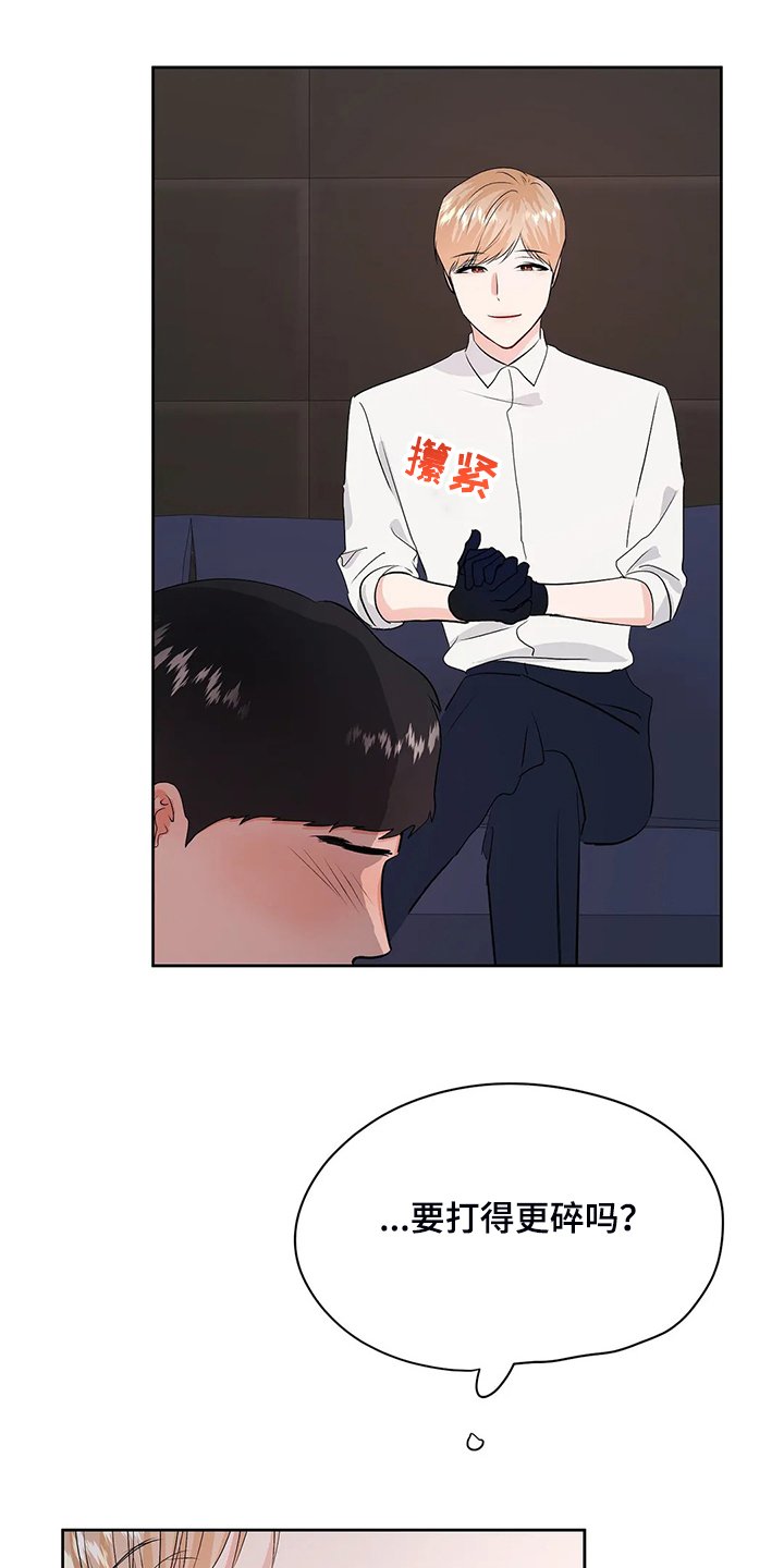 第78章：打碎它