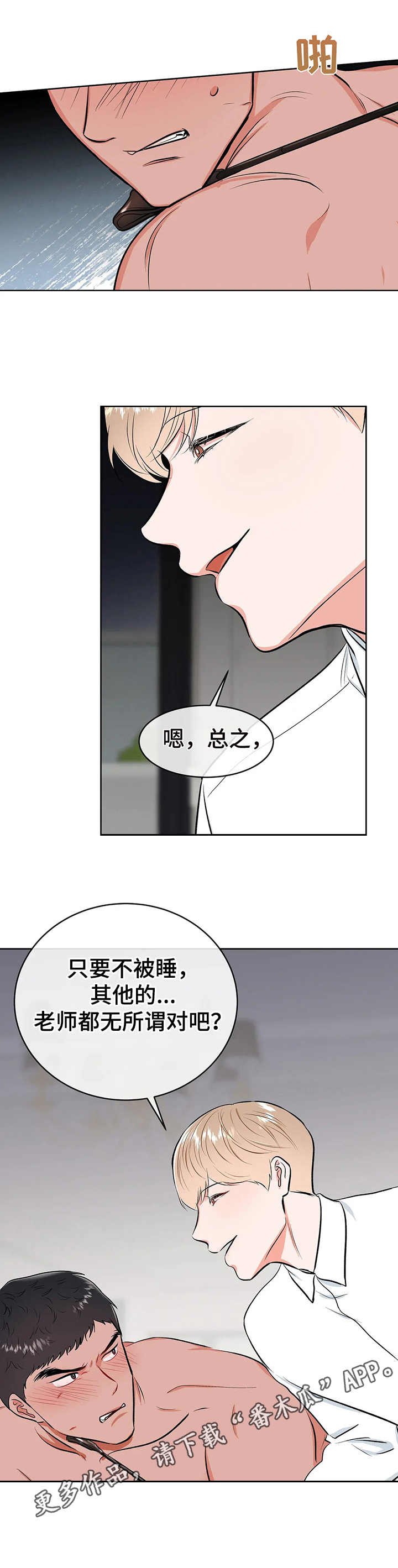 第8章：鞭打