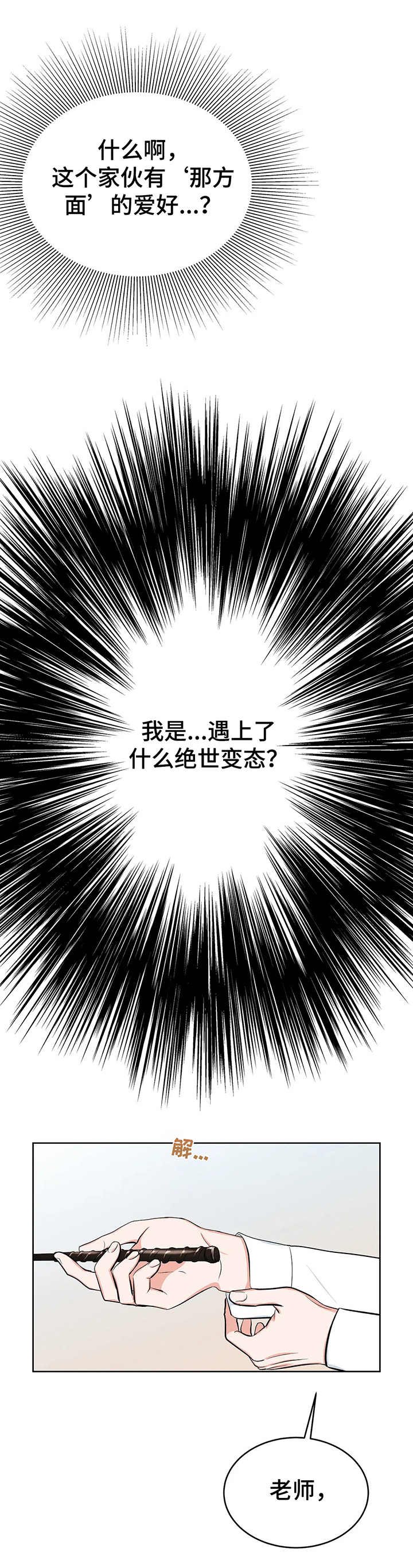 第8章：鞭打