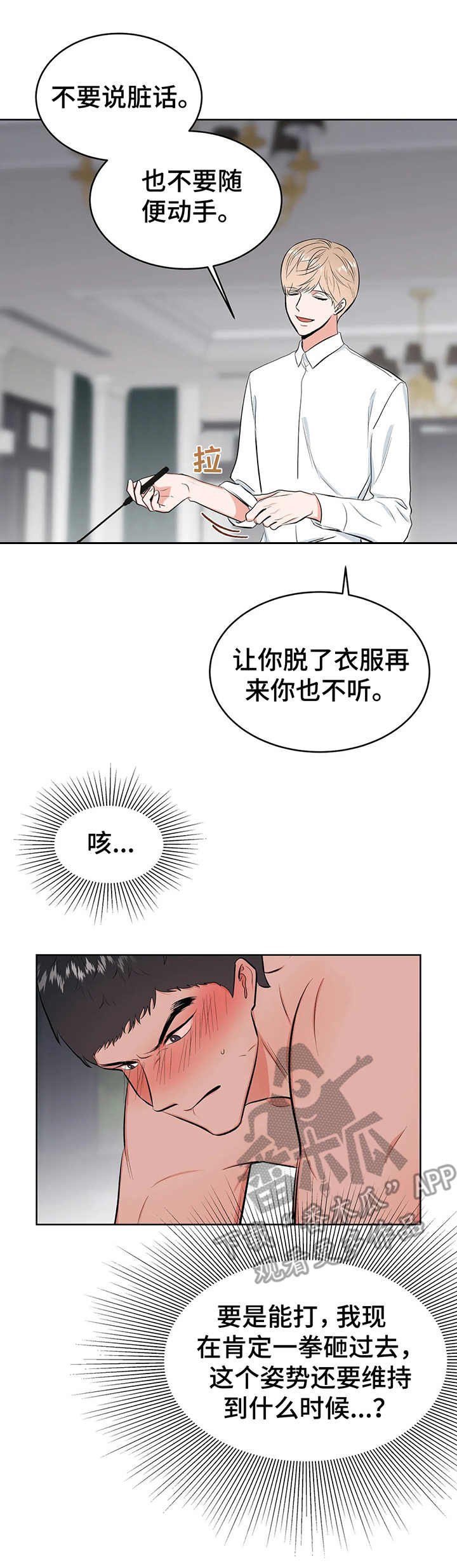 第8章：鞭打
