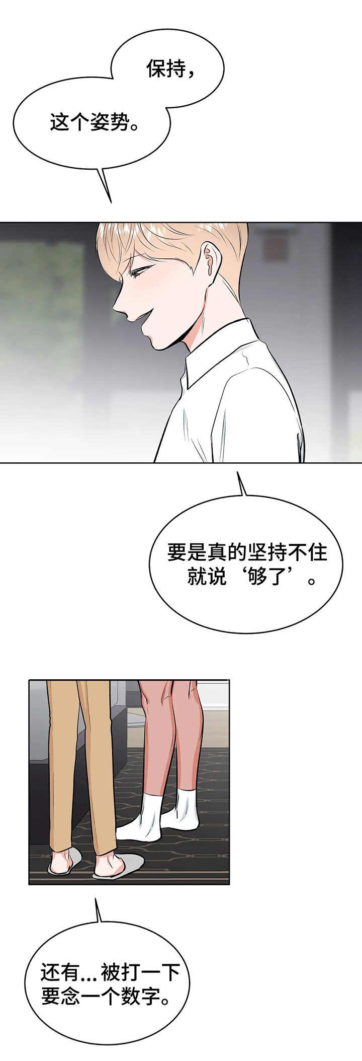 第8章：鞭打