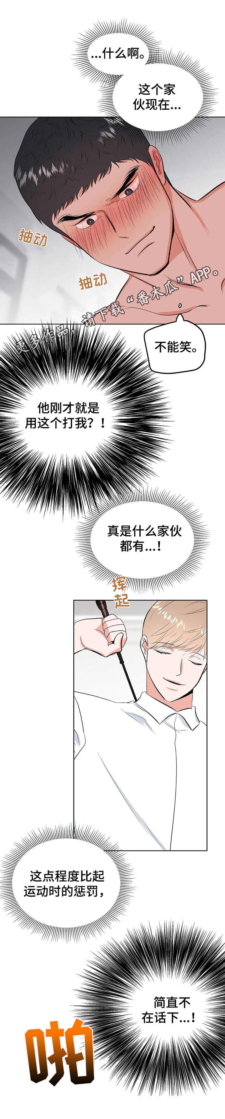 第8章：鞭打