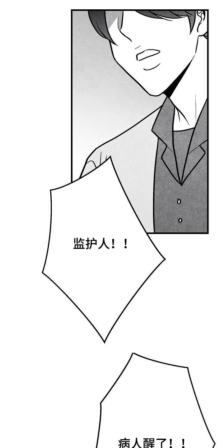 第100章：【第二季】苏醒