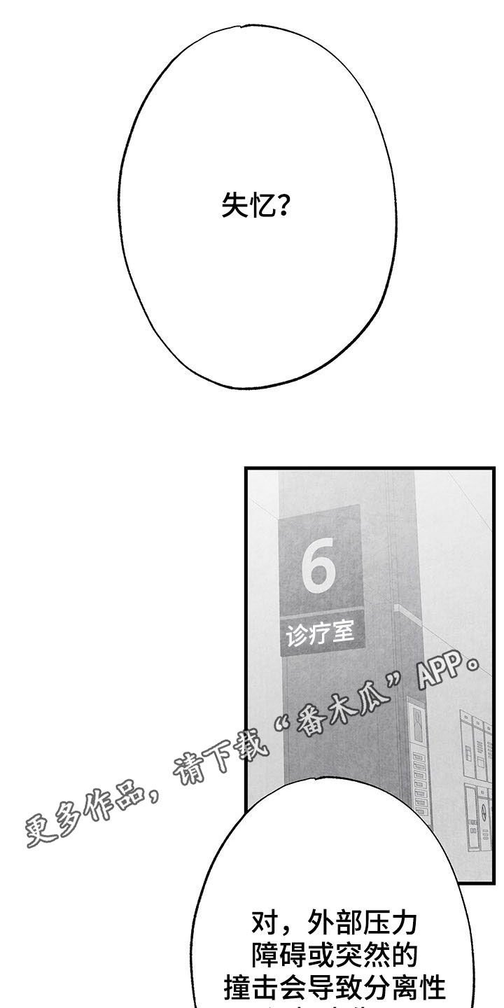 第101章：【第二季】失忆