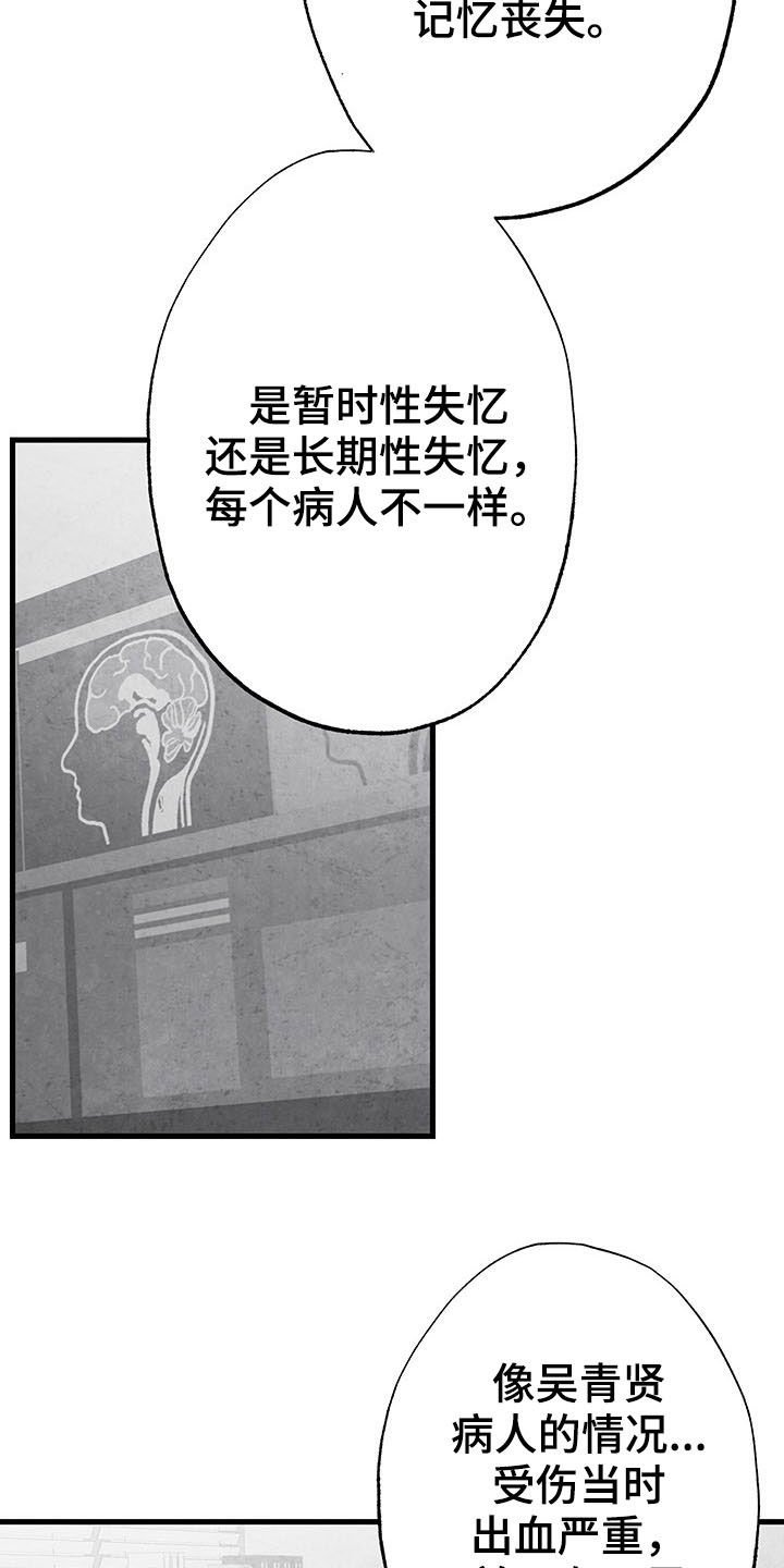 第101章：【第二季】失忆