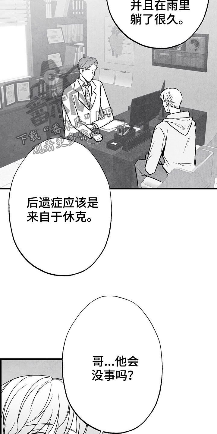 第101章：【第二季】失忆