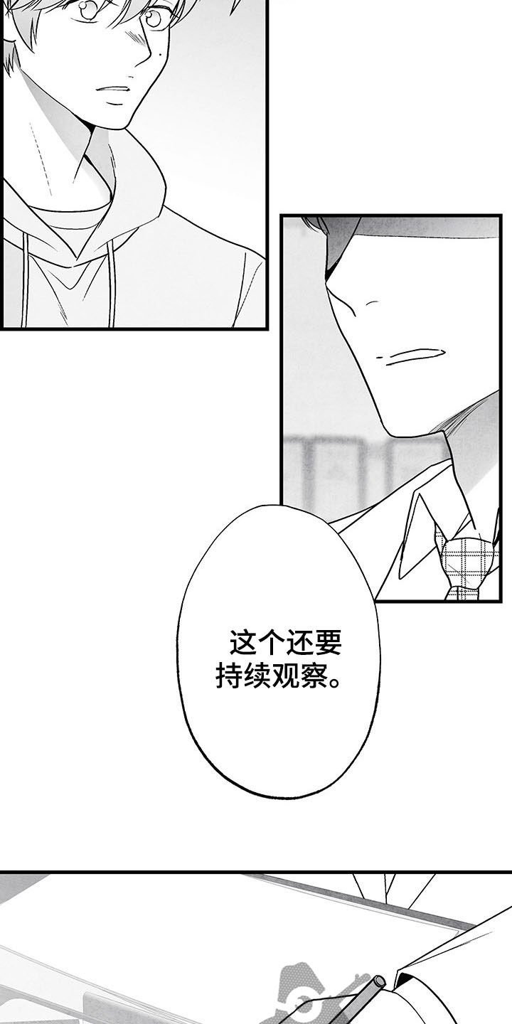 第101章：【第二季】失忆