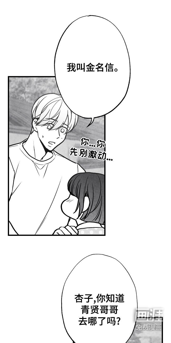 第106章：【第二季】杏子