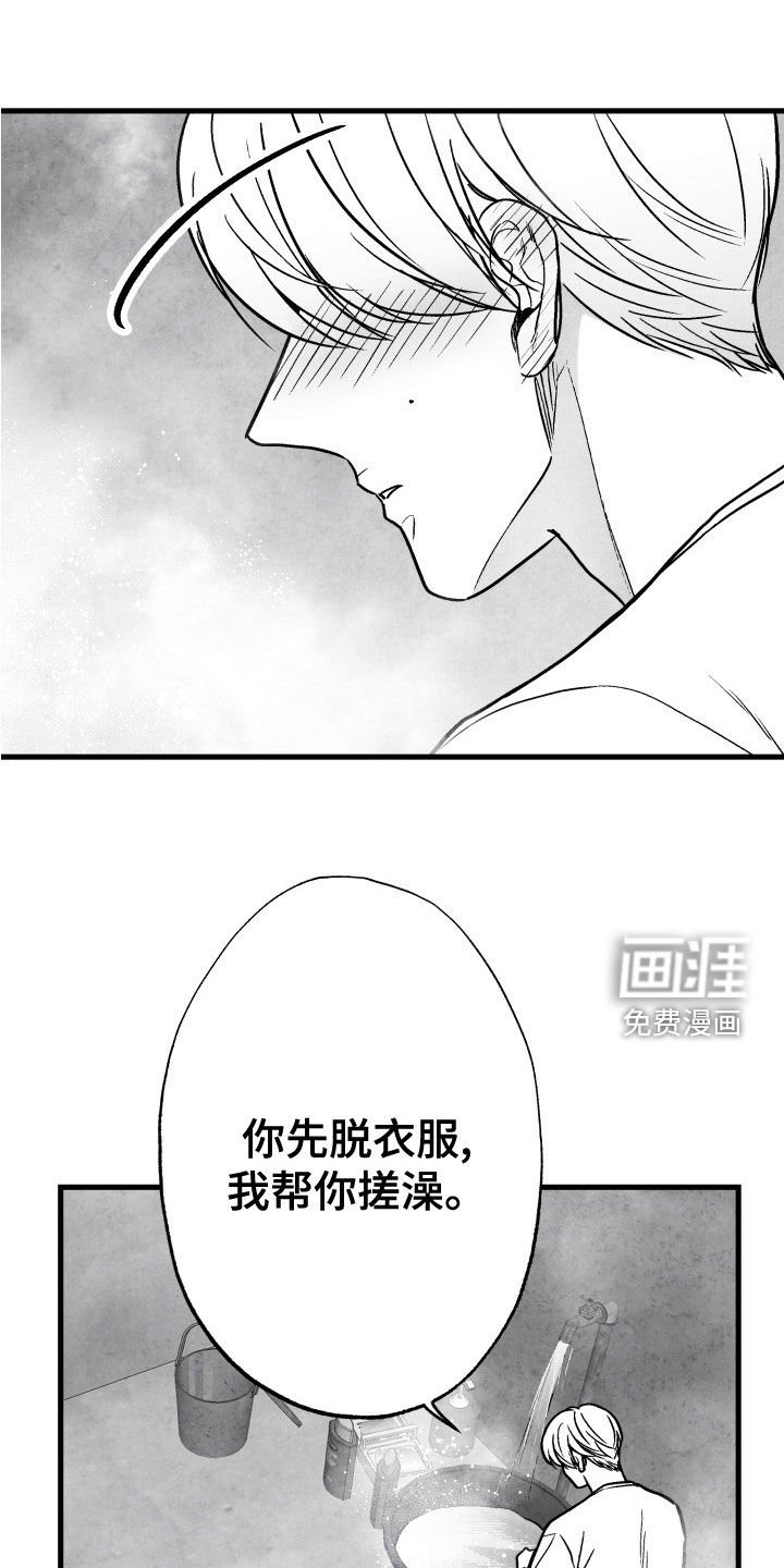 第107章：【第二季】搓澡