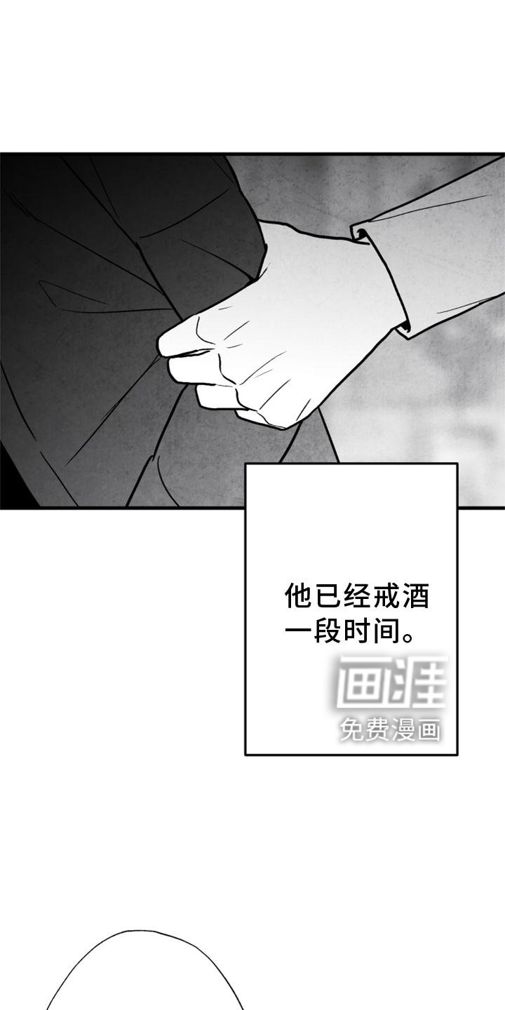 第114章：【第二季】酒味