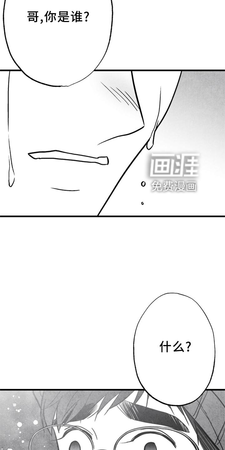 第116章：【第二季】你到底是谁