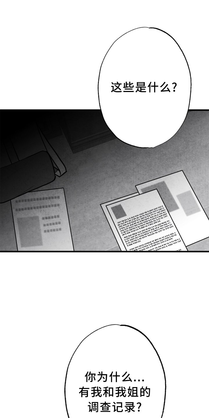 第117章：【第二季】真相
