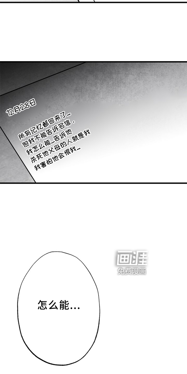 第117章：【第二季】真相