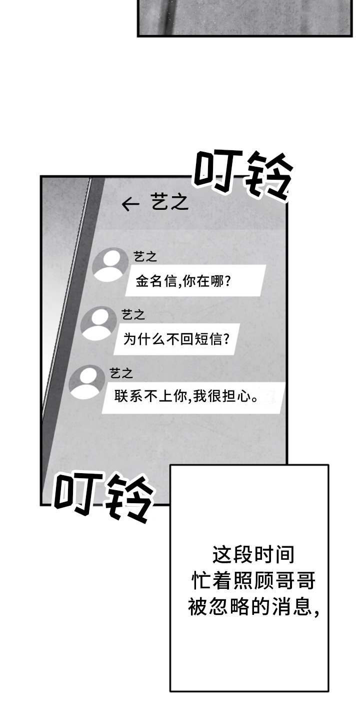 第119章：【第二季】联系