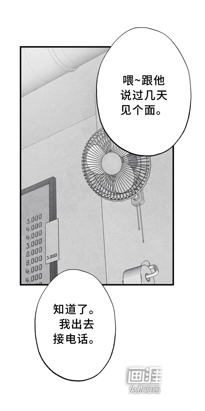 第120章：【第二季】窃听