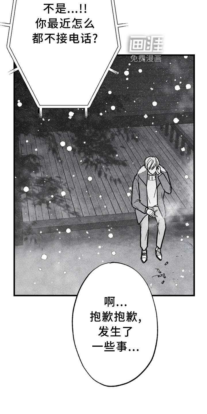 第120章：【第二季】窃听