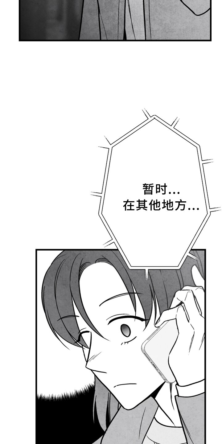 第120章：【第二季】窃听