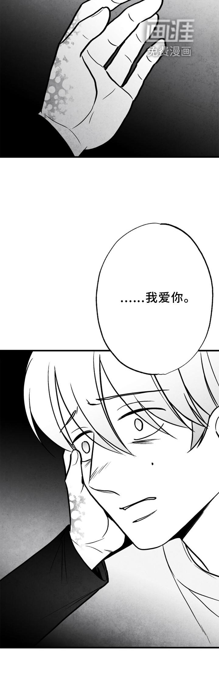 第121章：【第二季】我爱你