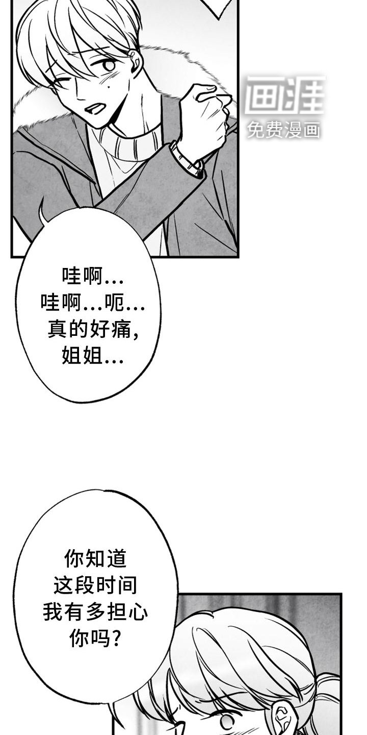 第125章：【第二季】你知道那个人是谁