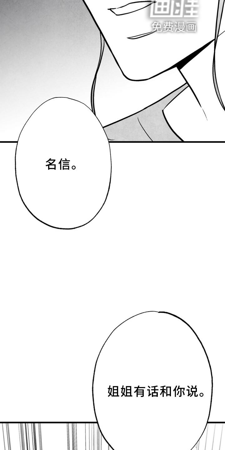 第125章：【第二季】你知道那个人是谁
