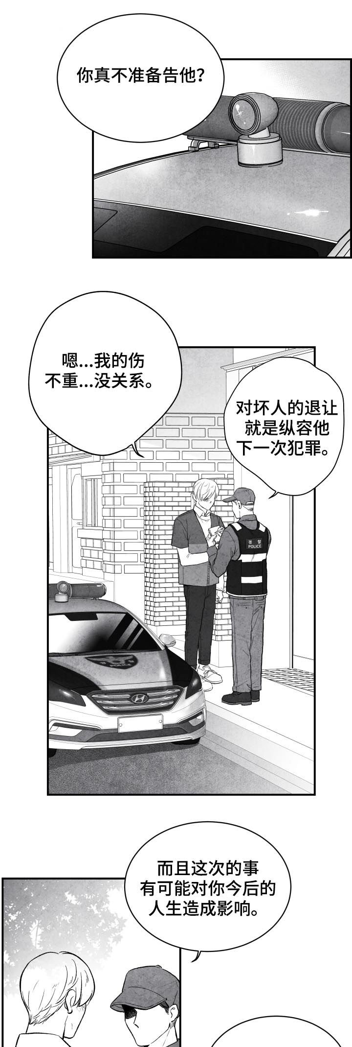 第23章：息事宁人