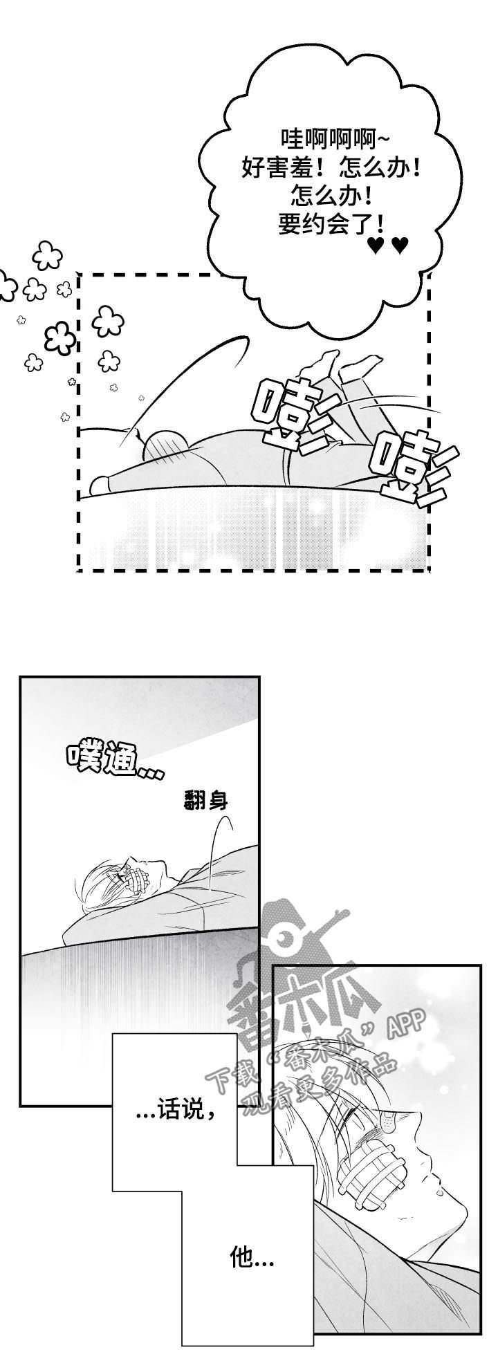 第24章：期待