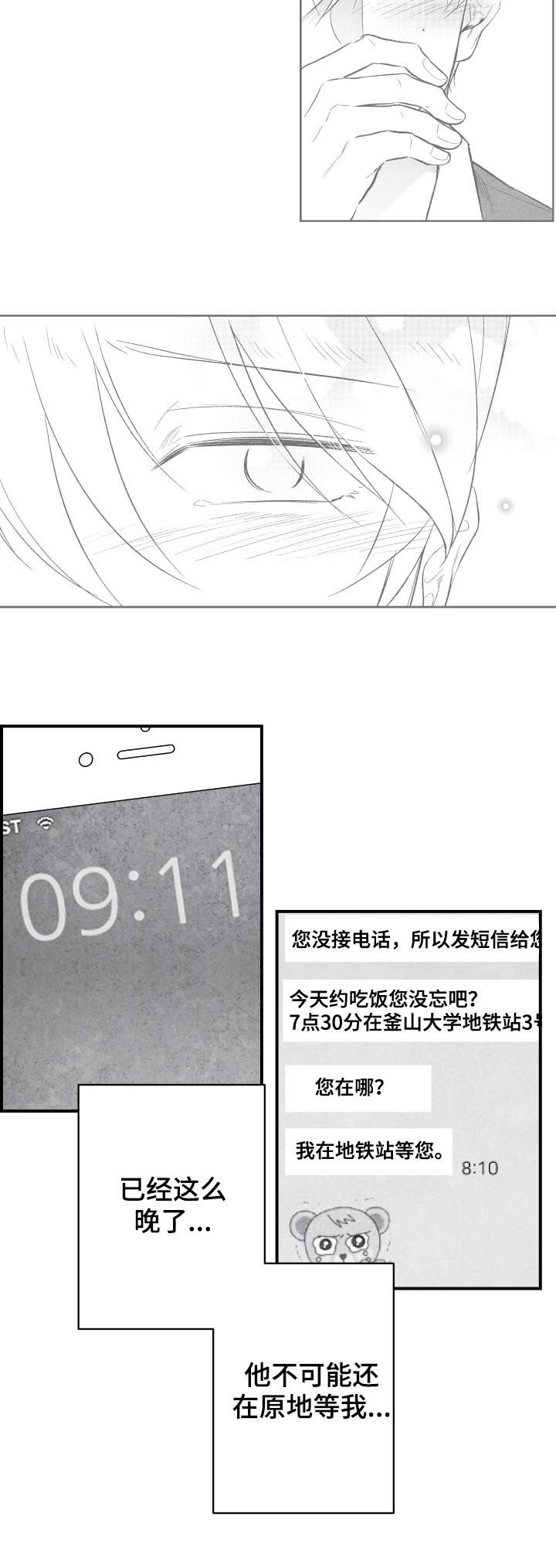 第25章：错过