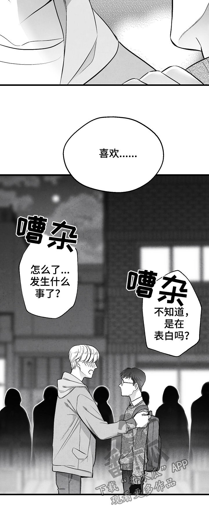 第33章：表白