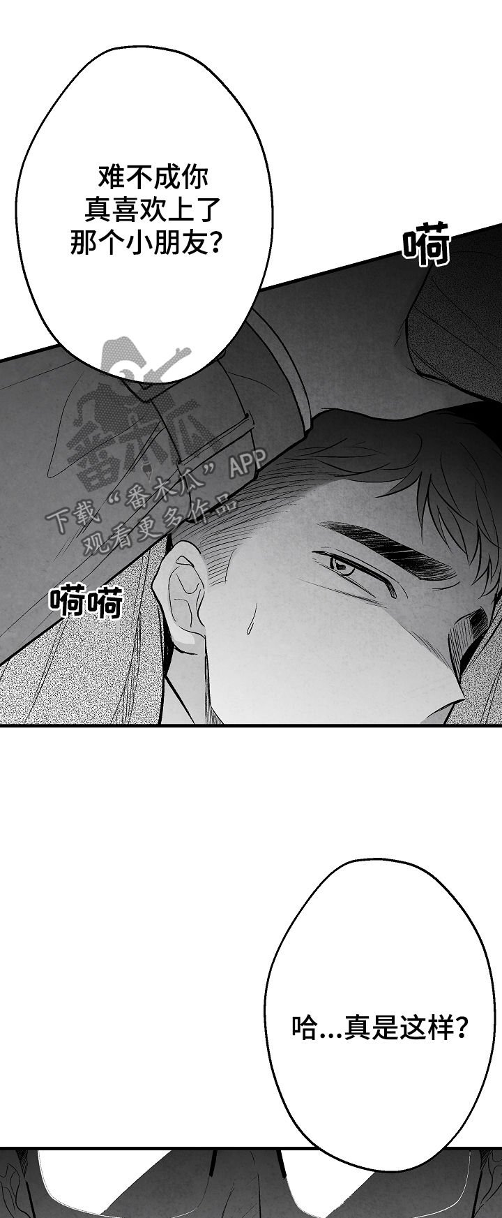 第36章：真没礼貌