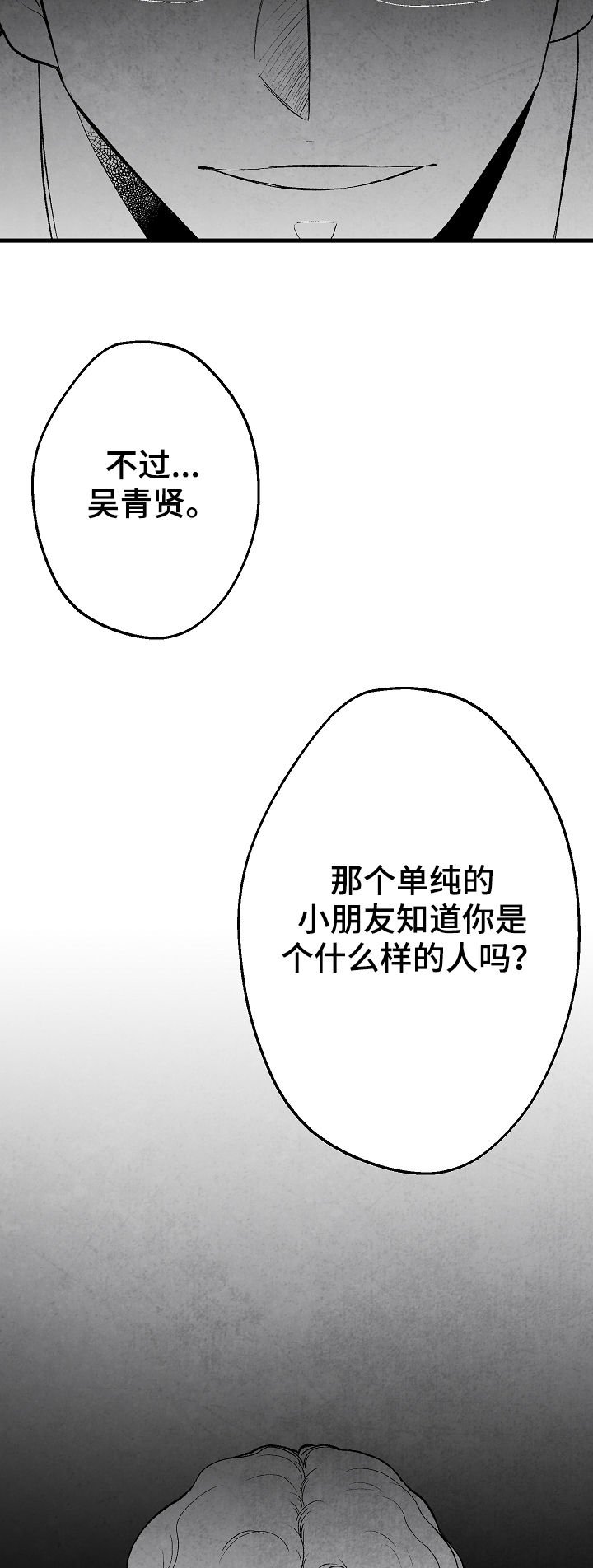 第36章：真没礼貌