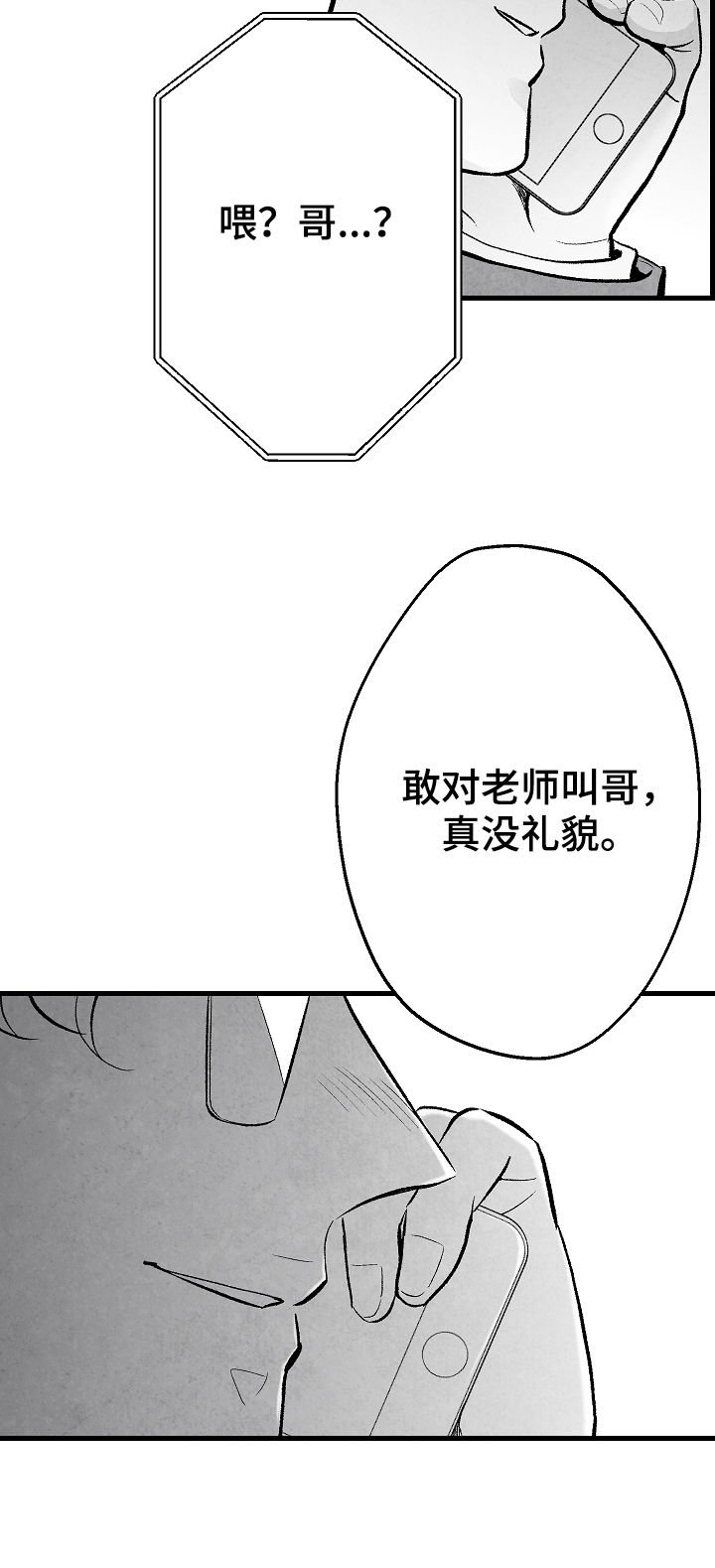 第36章：真没礼貌