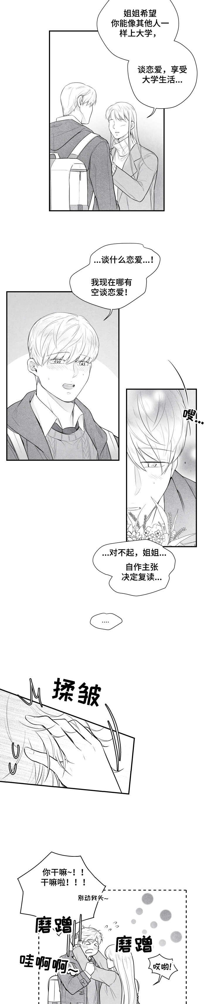 第4章：求你