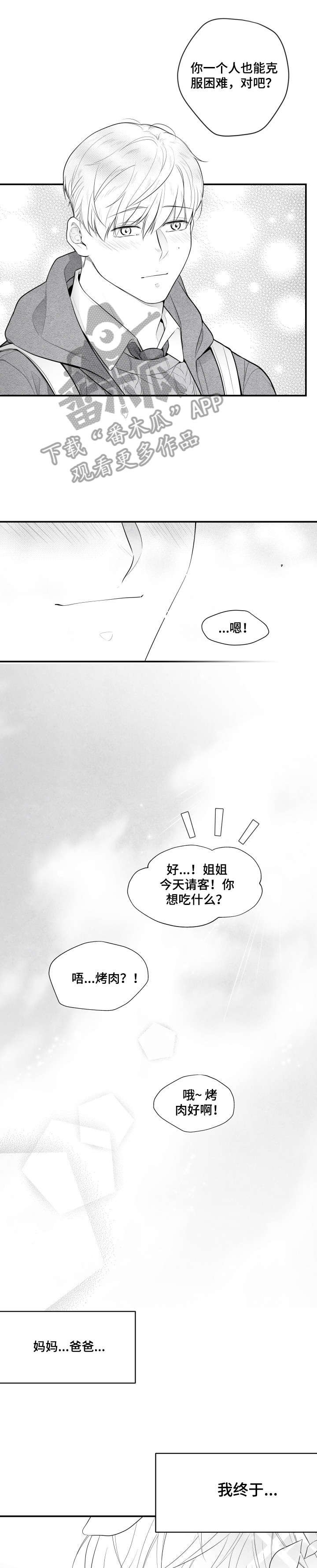 第4章：求你
