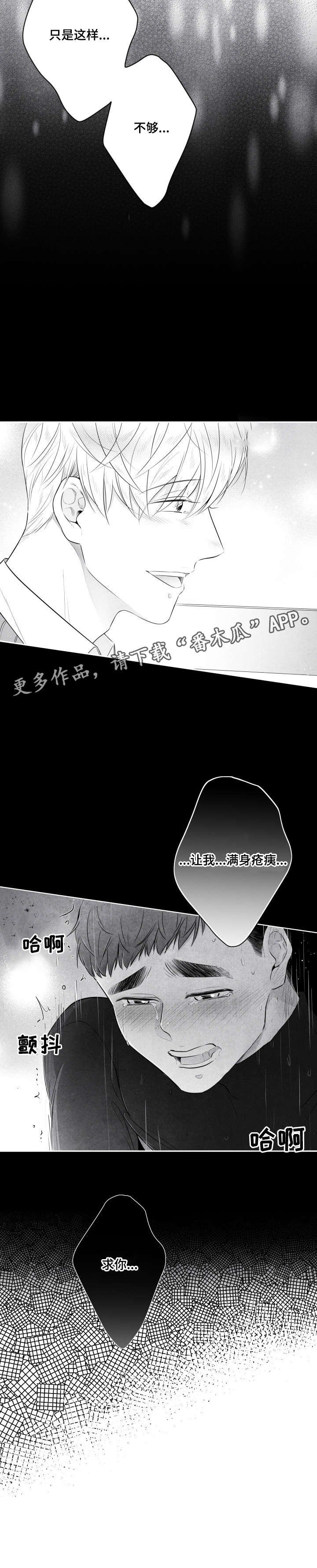 第4章：求你