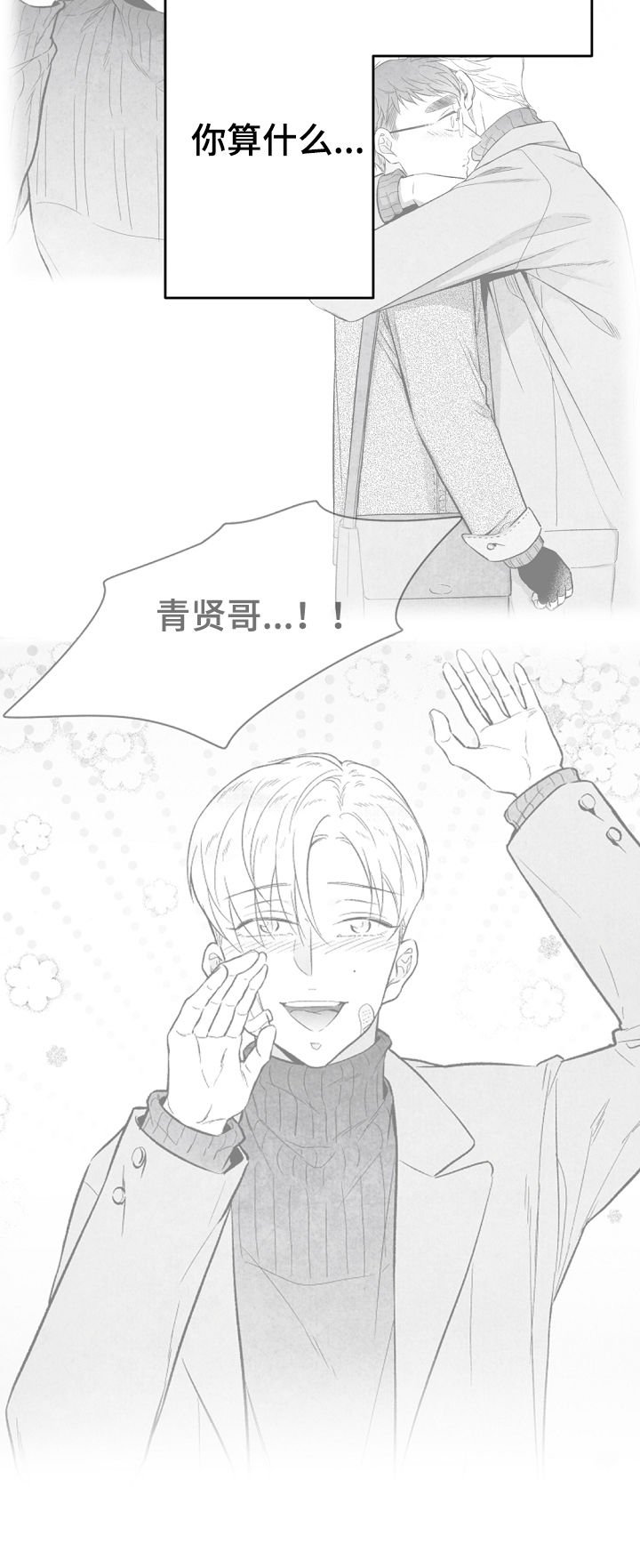 第42章：你算什么