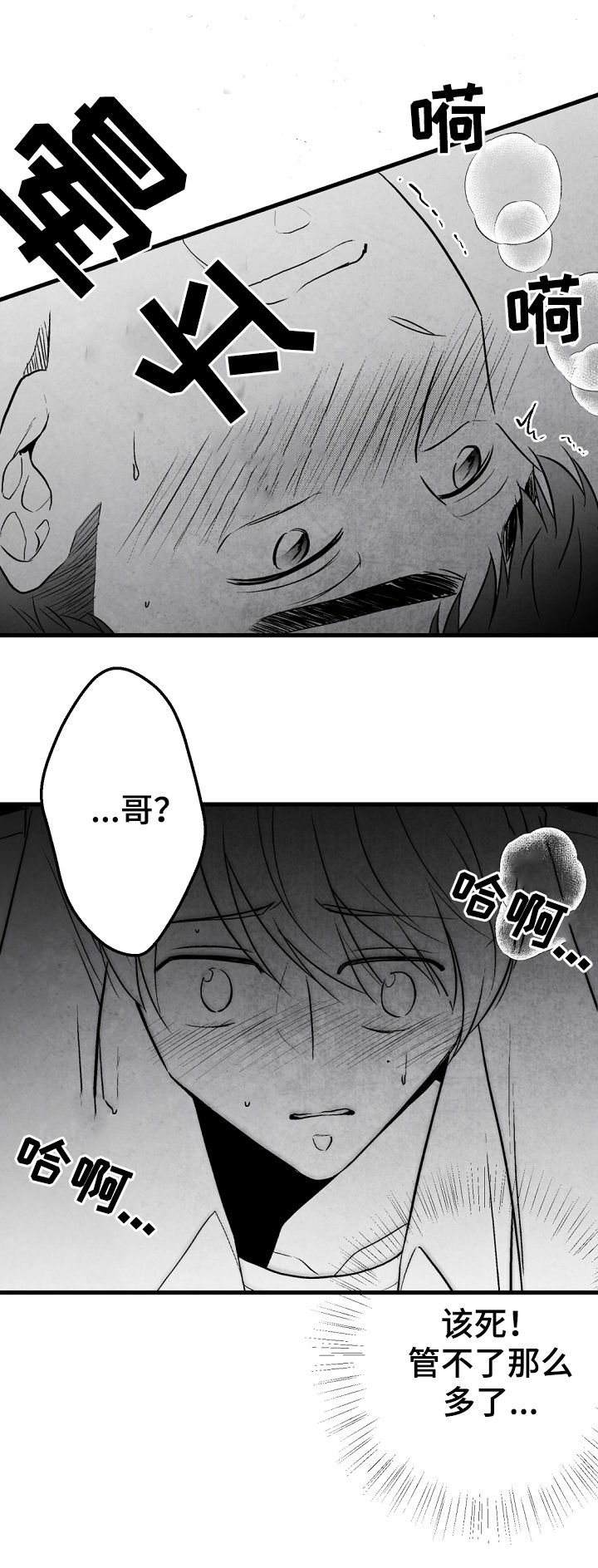 第43章：喜欢这个孩子