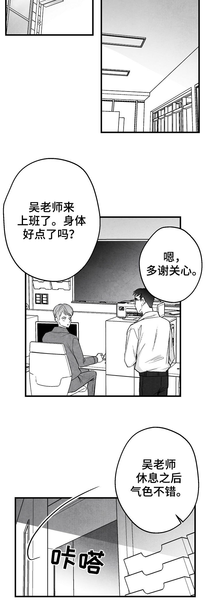 第44章：像在偷窥