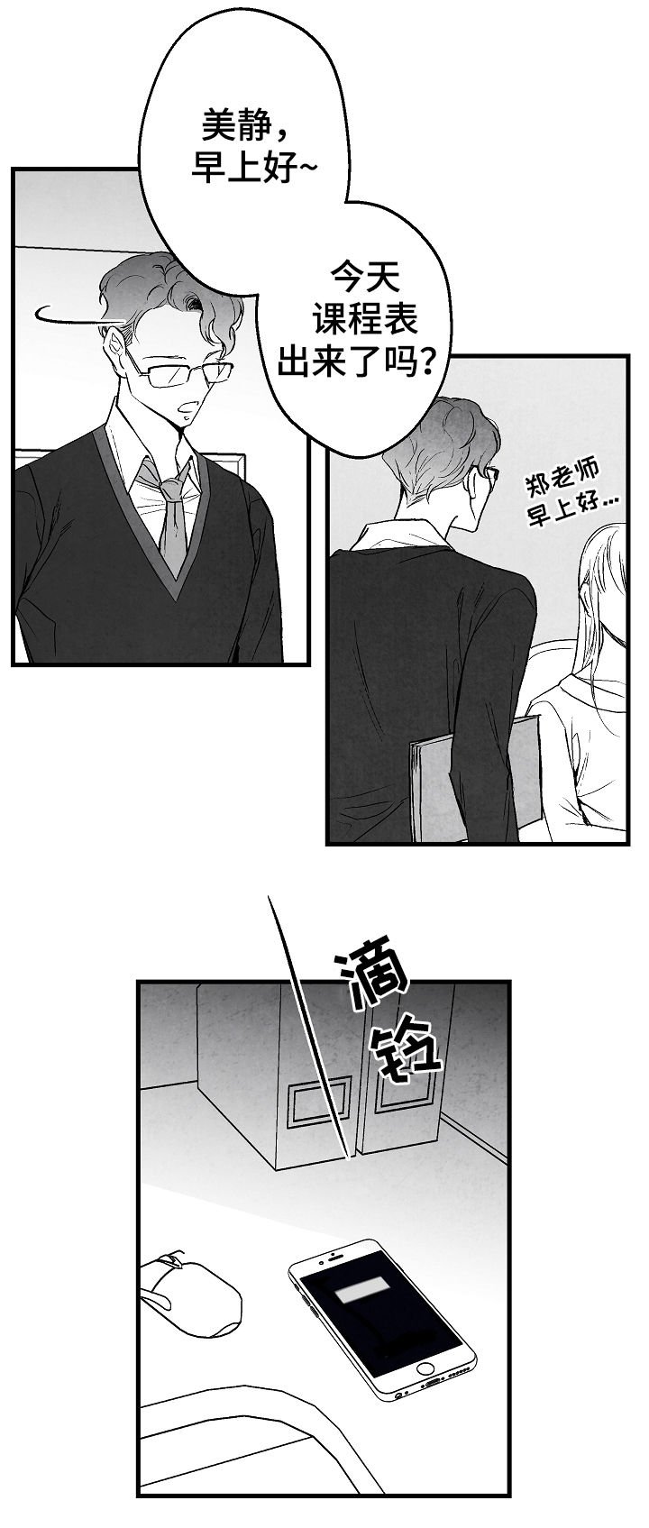 第44章：像在偷窥